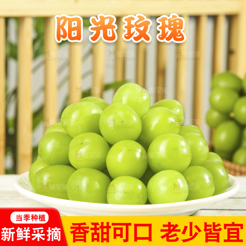木底上的阳光玫瑰青提