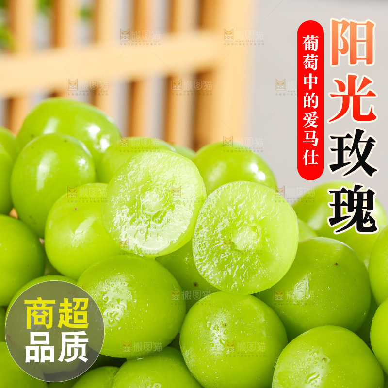 木底上的阳光玫瑰青提