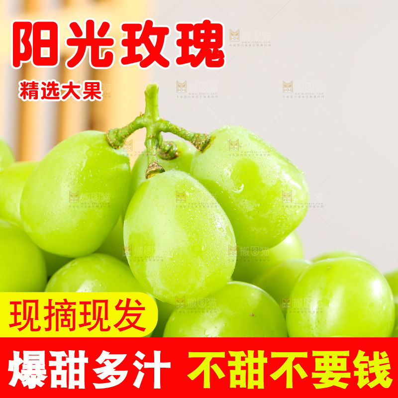 木底上的阳光玫瑰青提