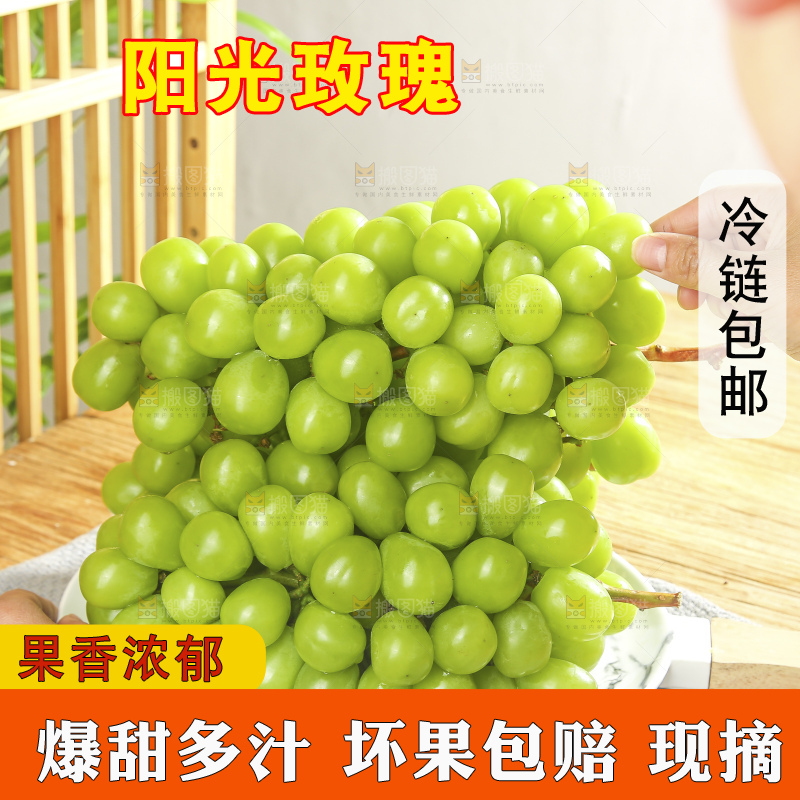 木底上的阳光玫瑰青提