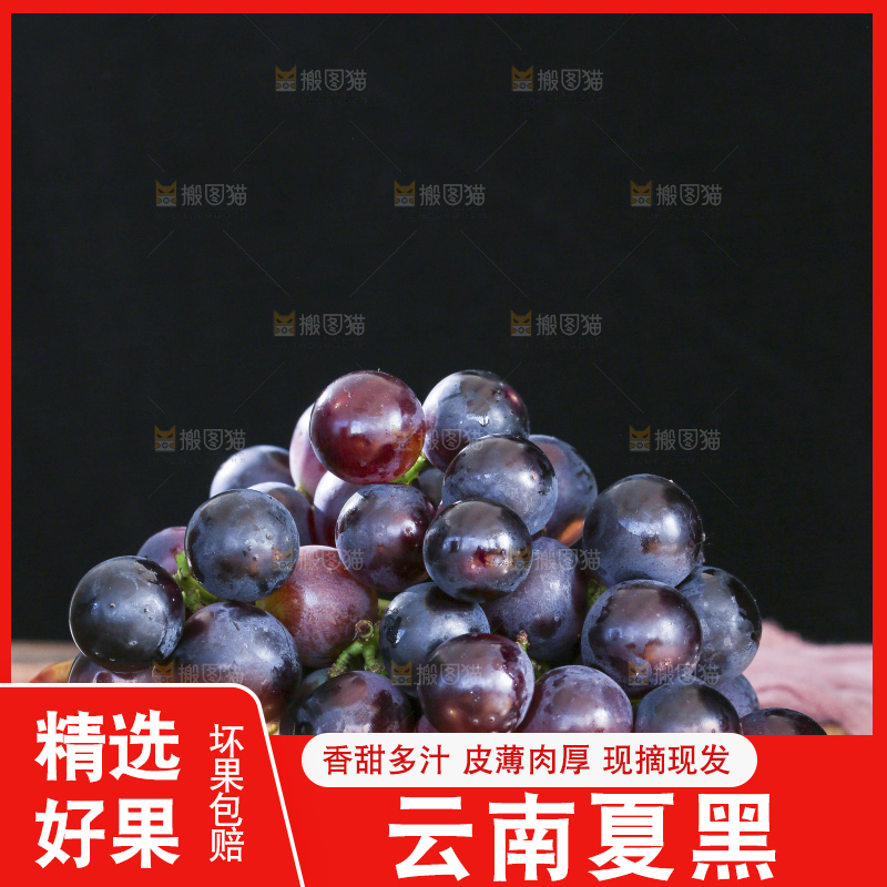 深底上的夏黑葡萄