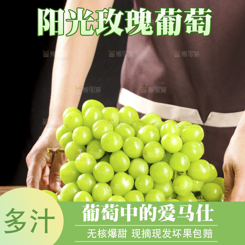 木底上的阳光玫瑰青提