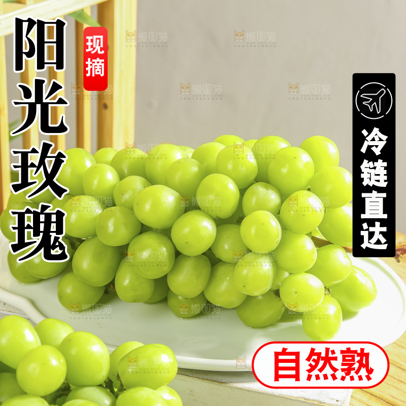 木底上的阳光玫瑰青提
