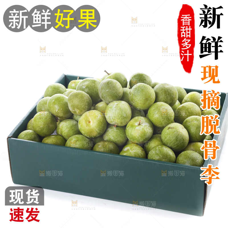 白底上的青脆脱骨李