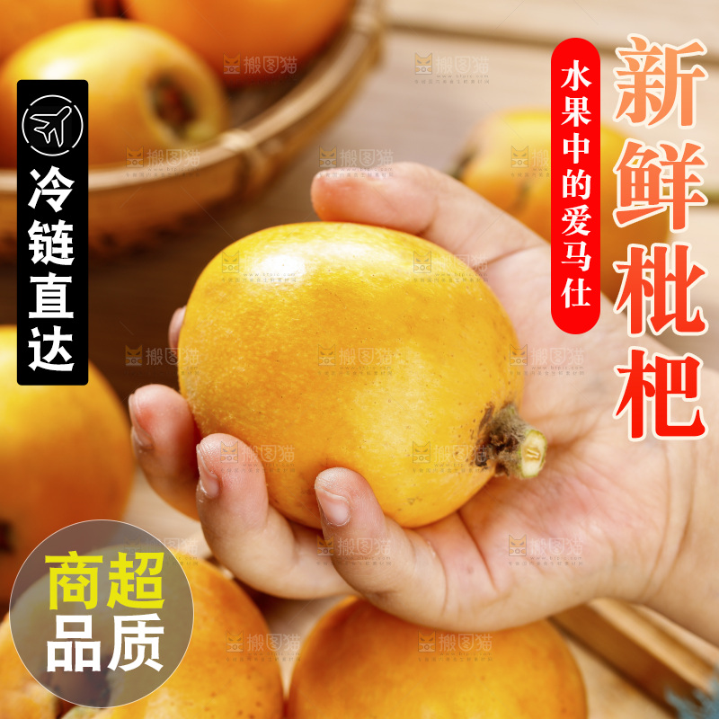 深底上的枇杷