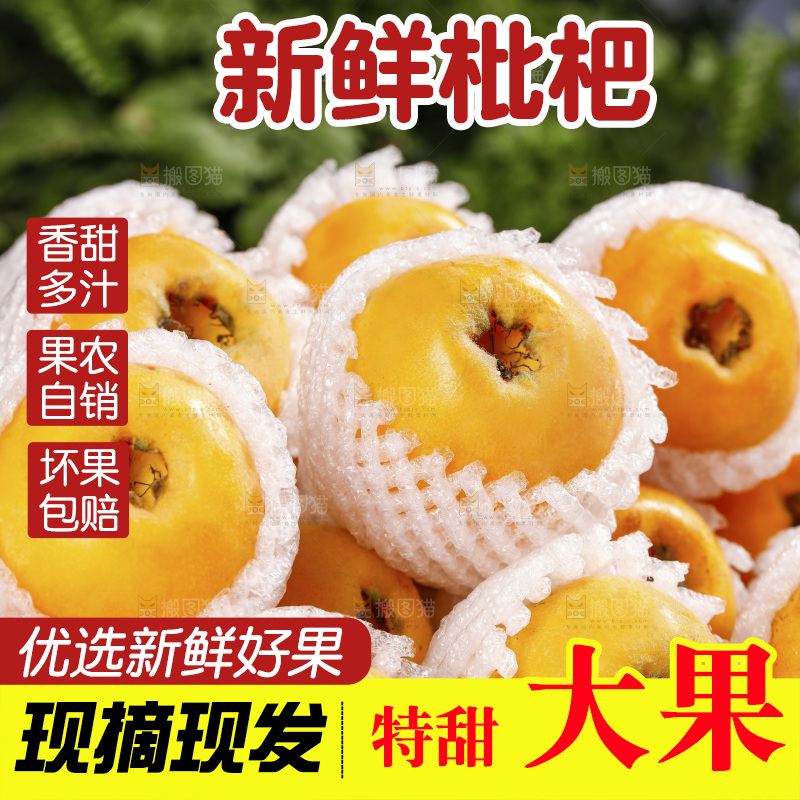 深底上的枇杷