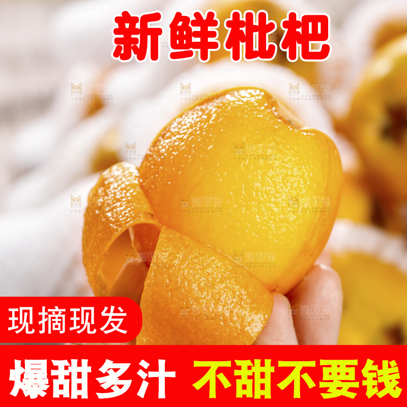 深底上的枇杷