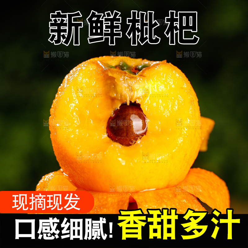 深底上的枇杷
