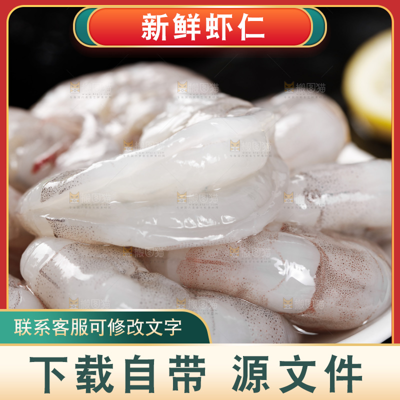 深底上的青虾仁