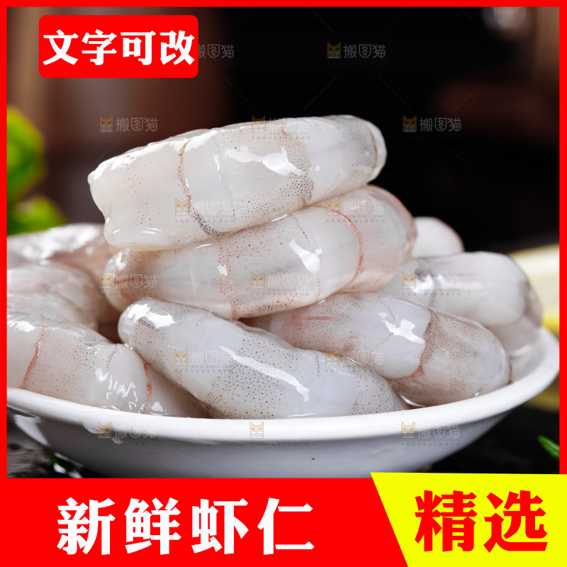 深底上的青虾仁