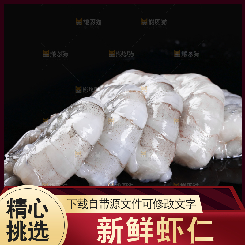 深底上的青虾仁
