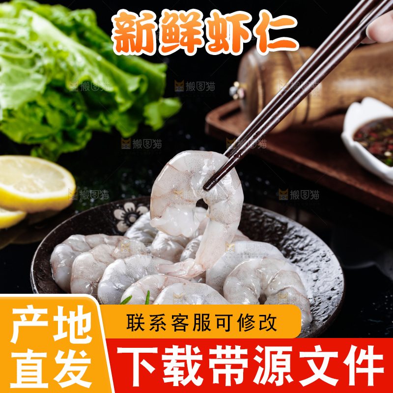 深底上的青虾仁