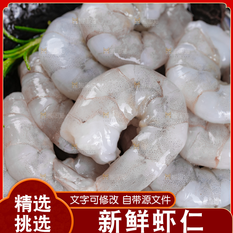 深底上的青虾仁