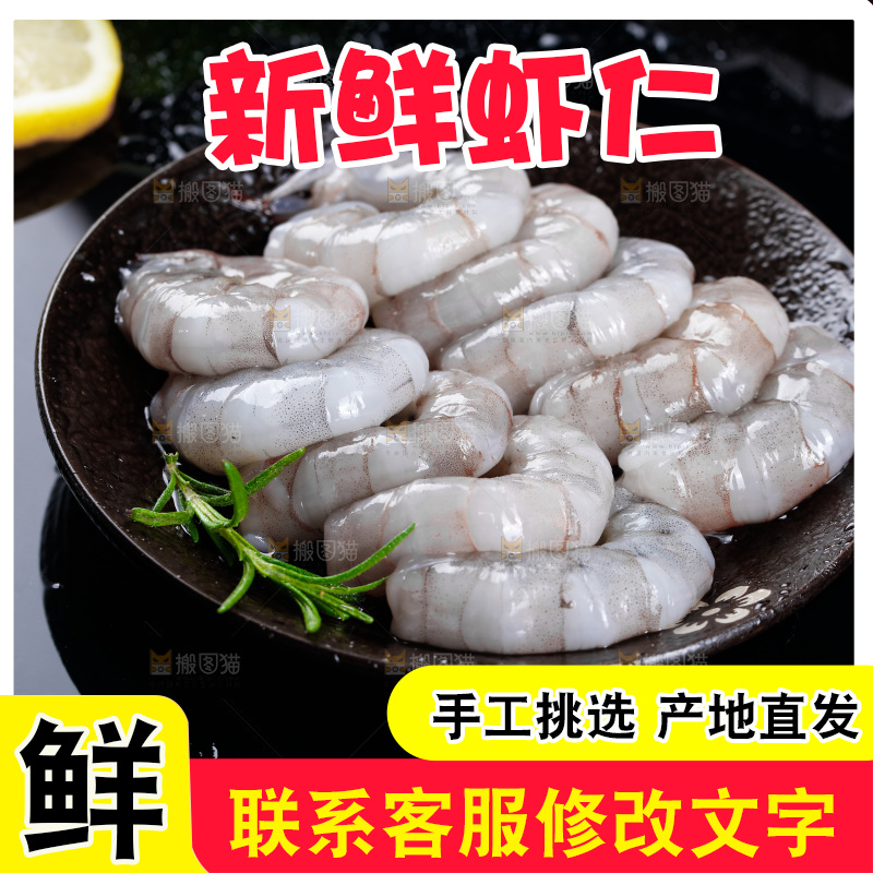 深底上的青虾仁