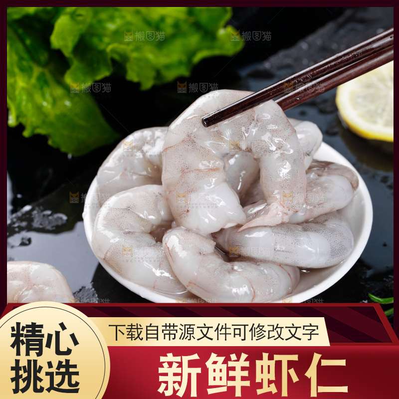 深底上的青虾仁