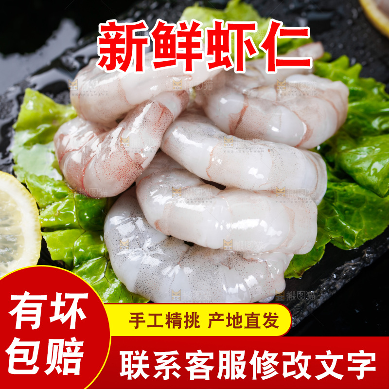 深底上的青虾仁