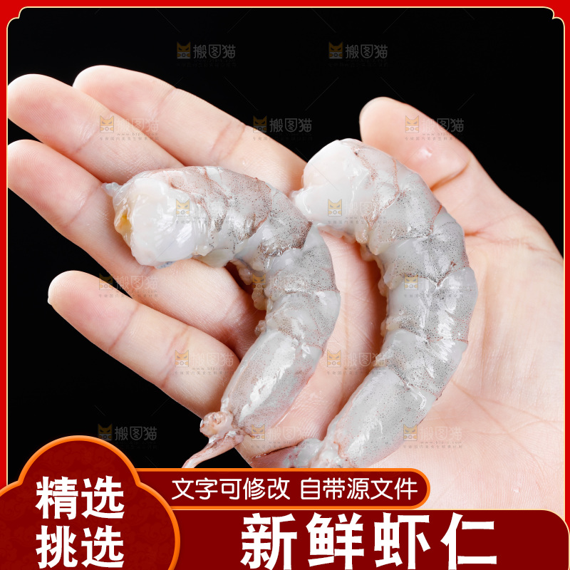 深底上的青虾仁