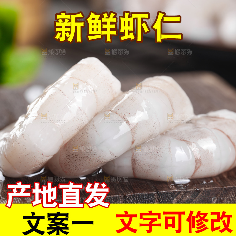 深底上的青岛大虾仁