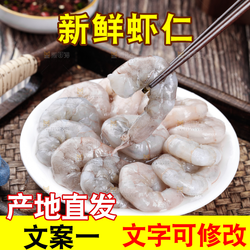 深底上的青虾仁