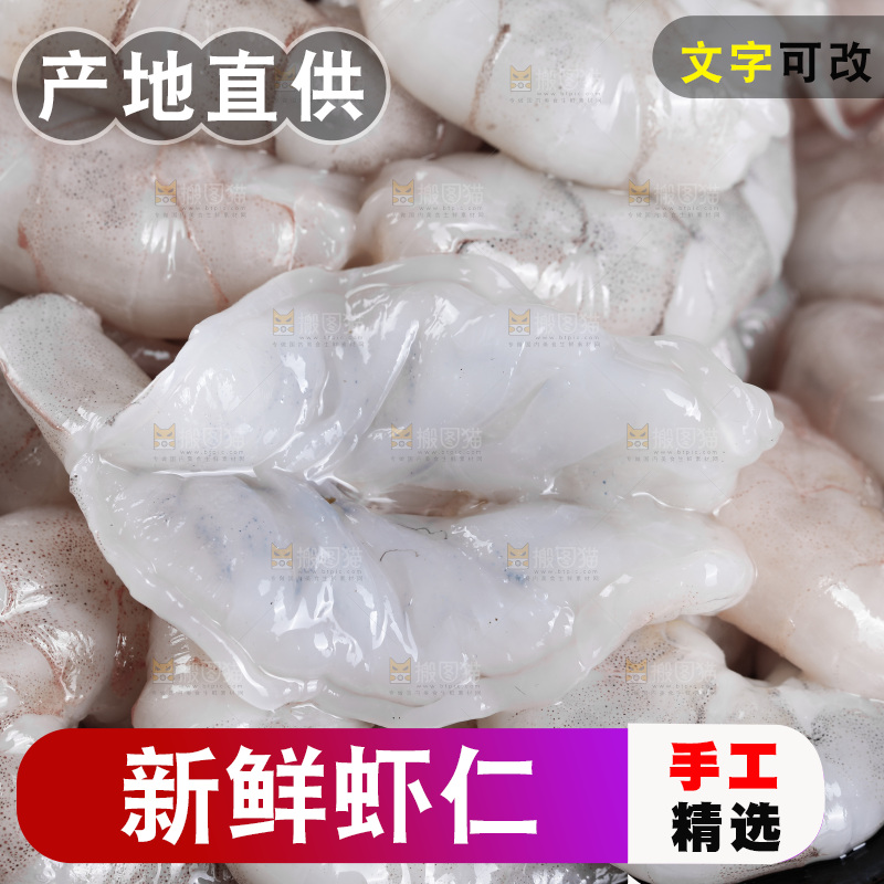 深底上的青岛大虾仁