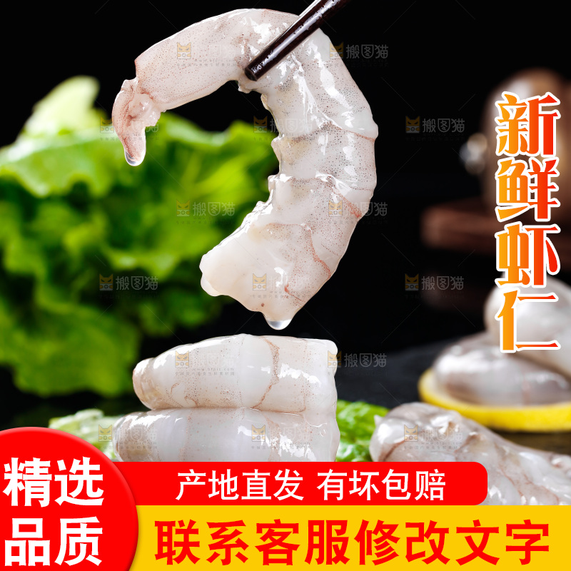 深底上的青虾仁