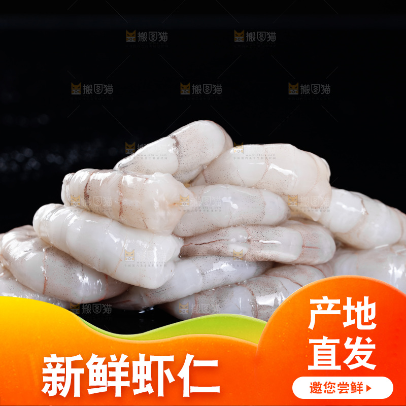 深底上的青虾仁