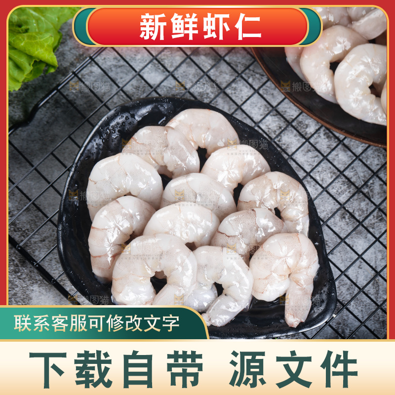 深底上的青岛大虾仁