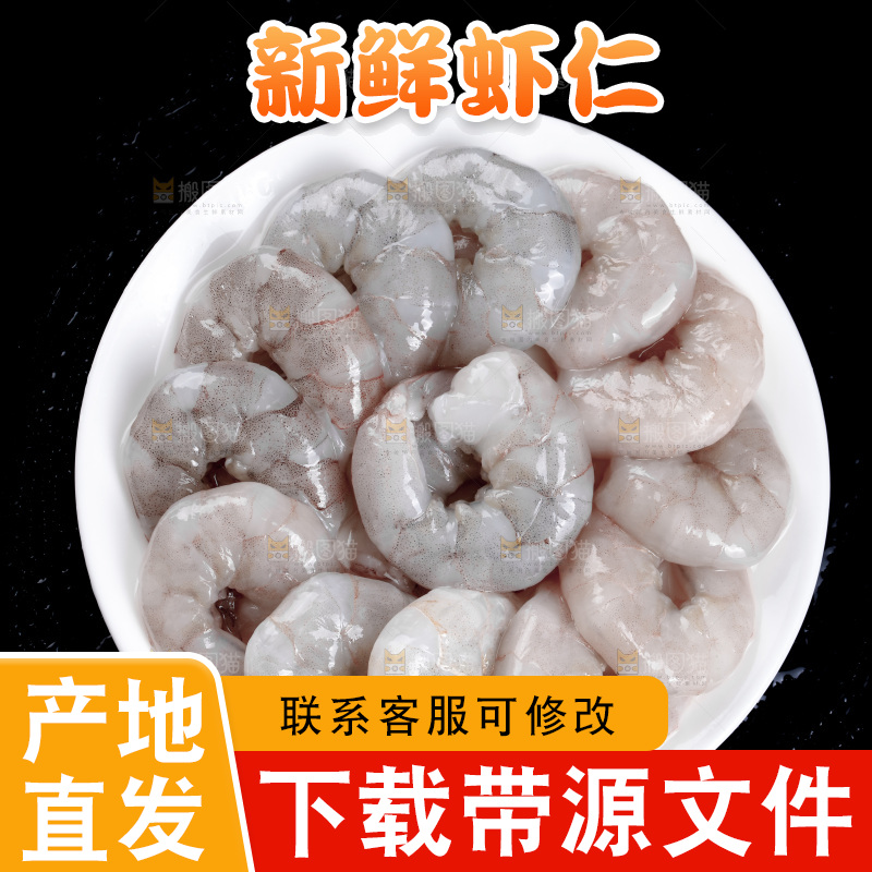 深底上的青虾仁