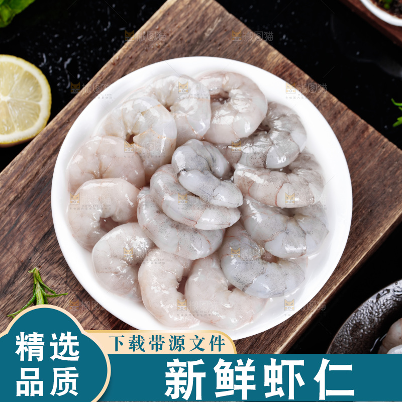 深底上的青虾仁