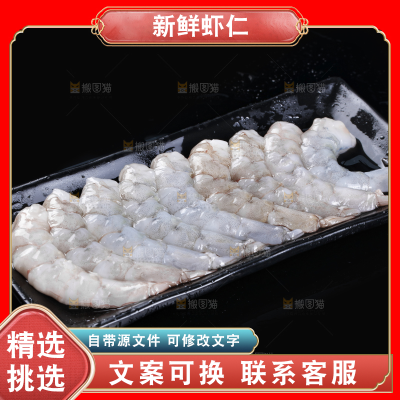 深底上的青虾仁