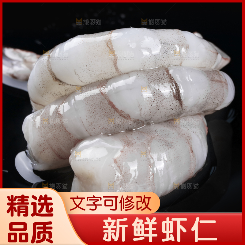 深底上的青虾仁