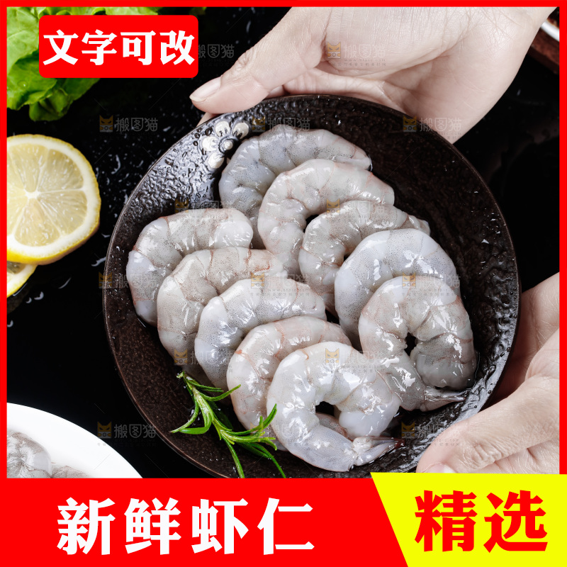 深底上的青虾仁