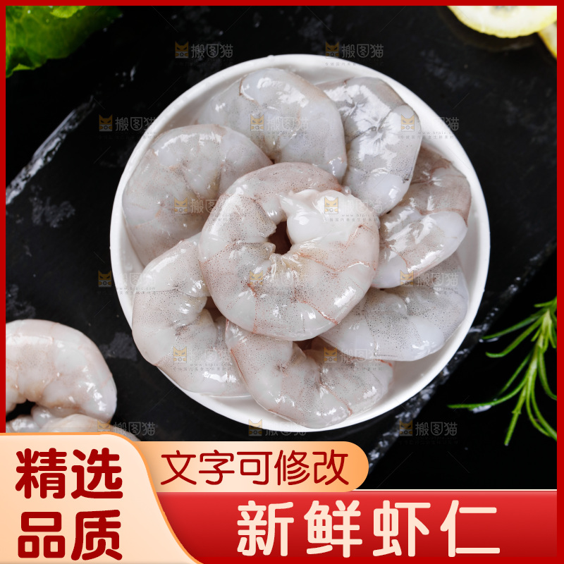 深底上的青虾仁