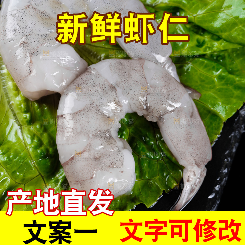 深底上的青虾仁