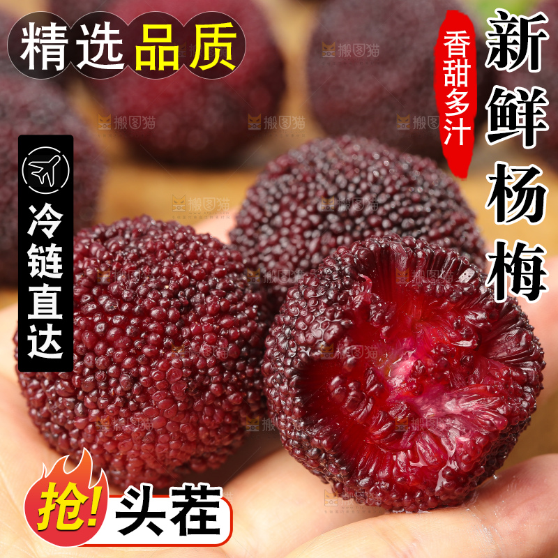 木底上的新鲜杨梅