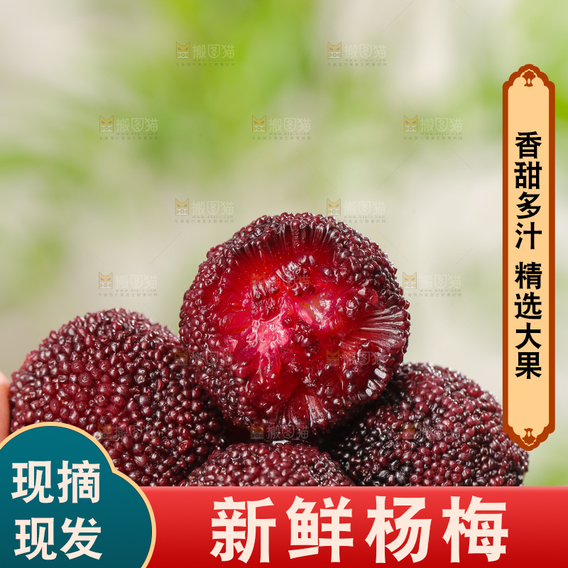 木底上的新鲜杨梅