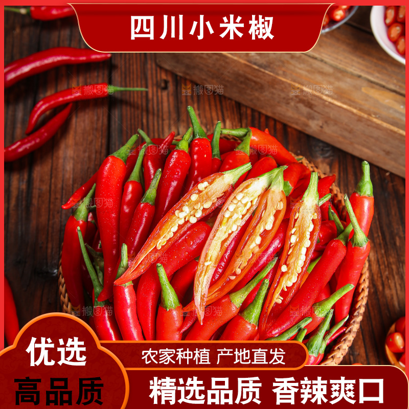 木底上的小米椒