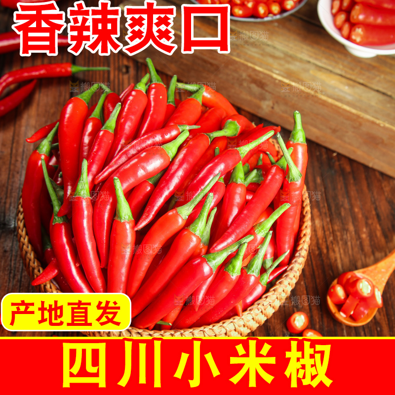 木底上的小米椒