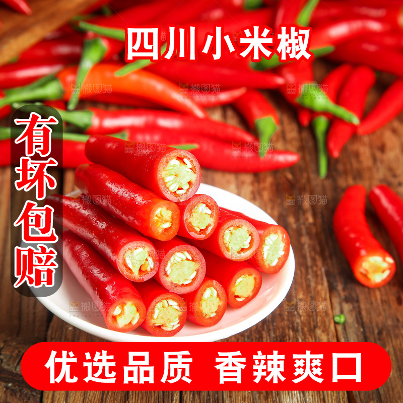 木底上的小米椒