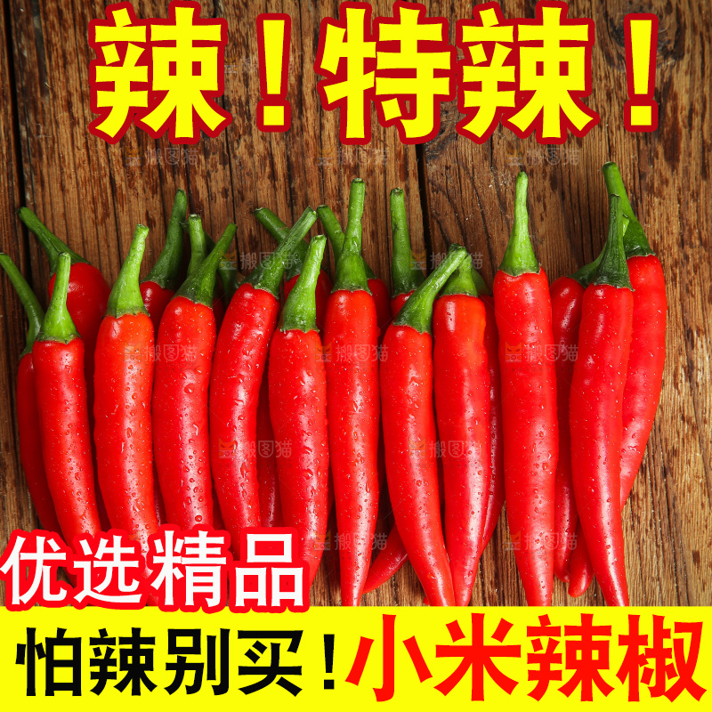 木底上的小米椒