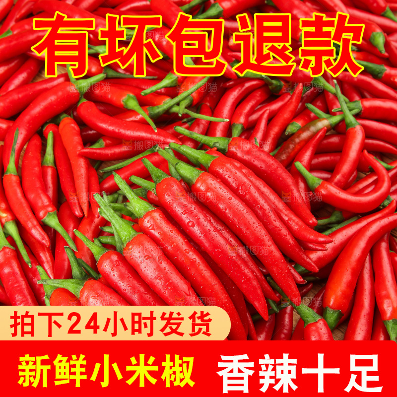 木底上的小米椒