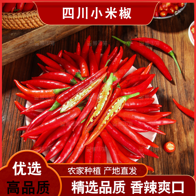 木底上的小米椒