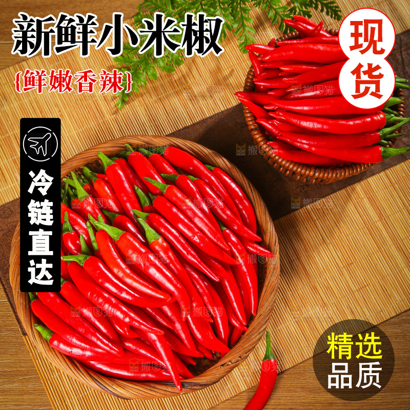 木底上的小米辣