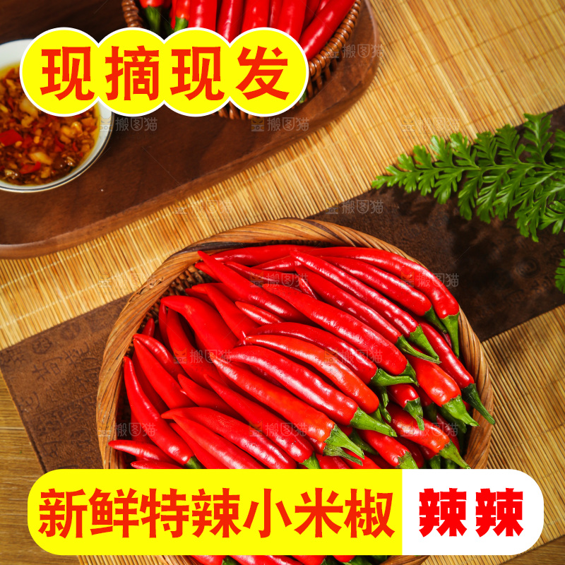 木底上的小米辣