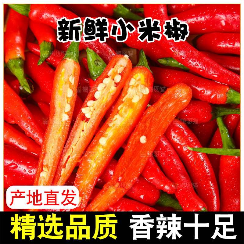 深底上的农家小米辣