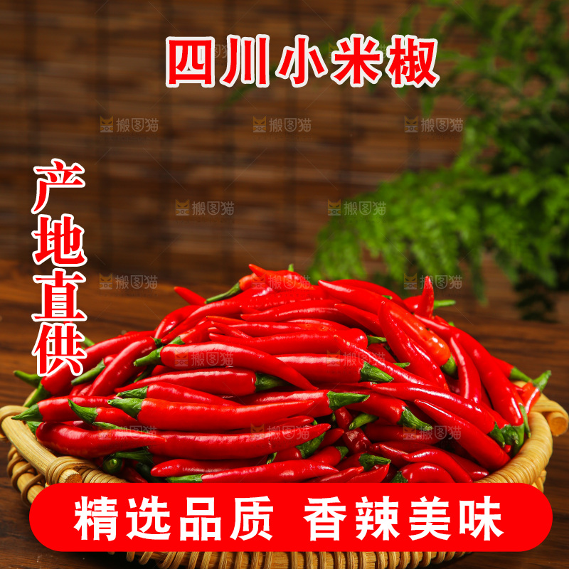 木底上的小米椒
