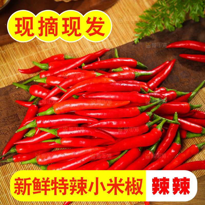 深底上的农家小米椒