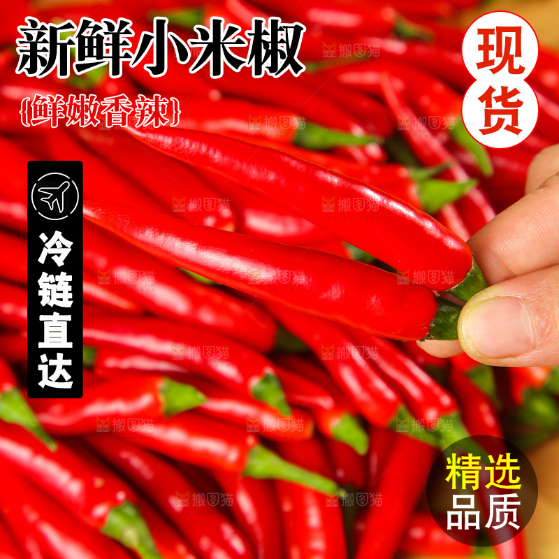 深底上的农家小米椒