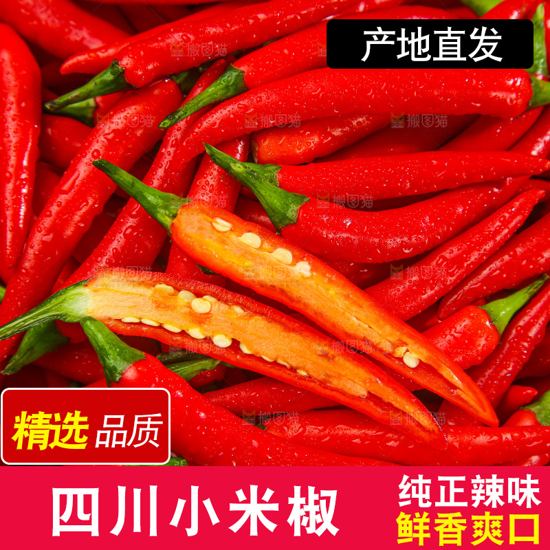木底上的小米椒