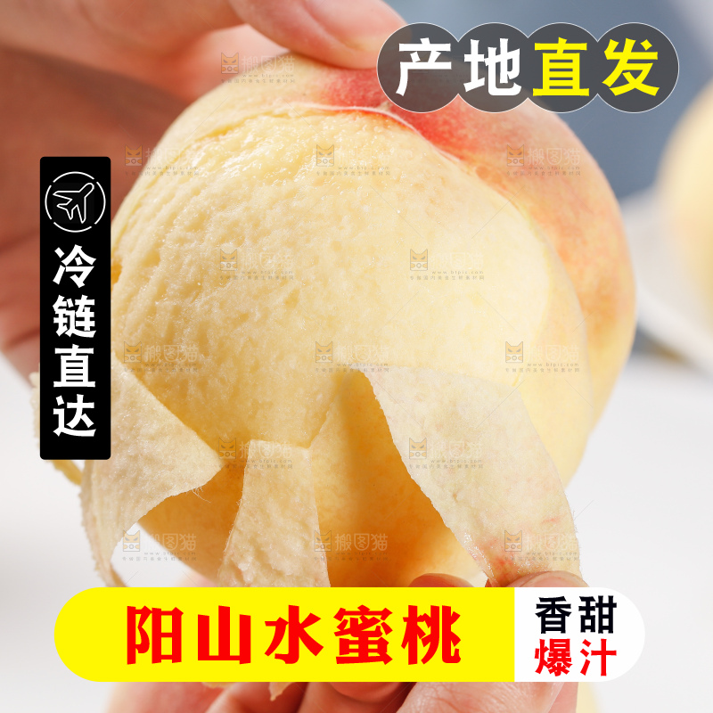 浅底上的阳山水蜜桃